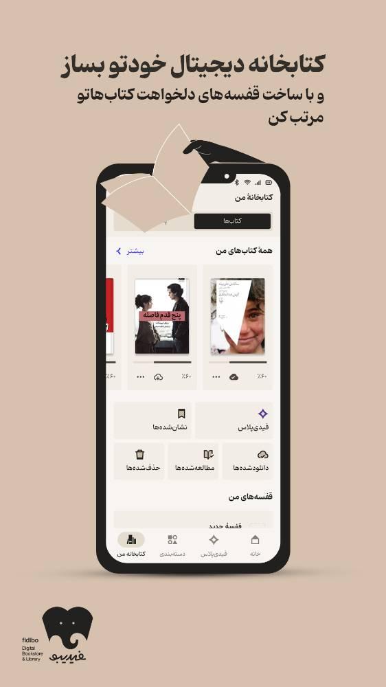 فیدیبو