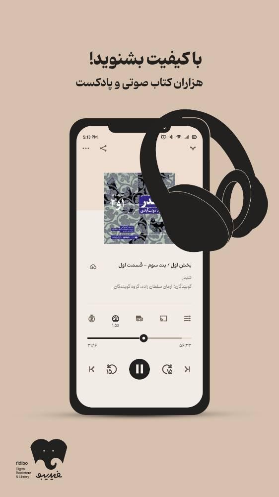 فیدیبو