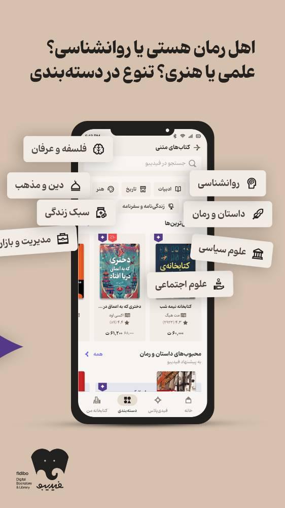فیدیبو