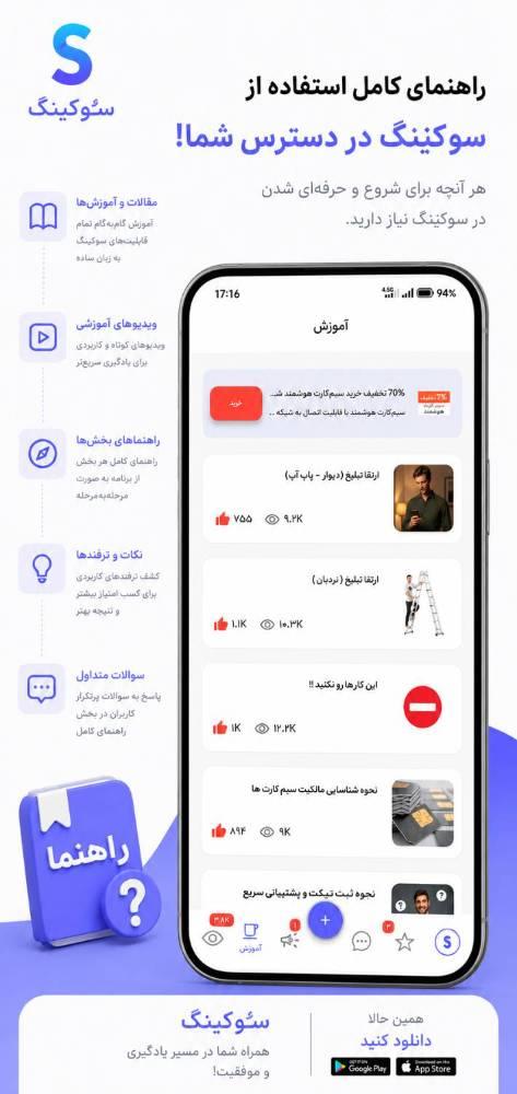 سئوکینگ