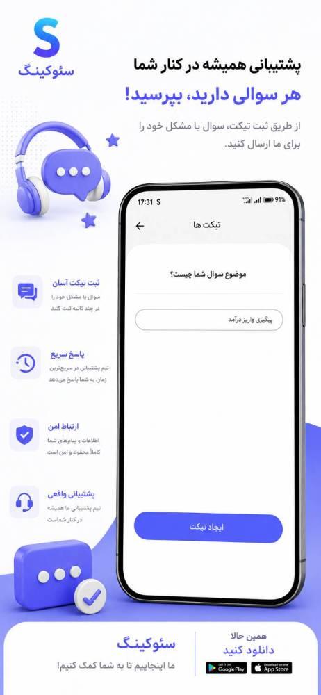 سئوکینگ