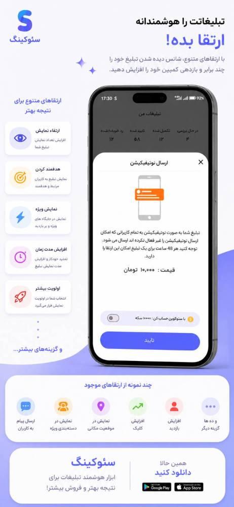 سئوکینگ