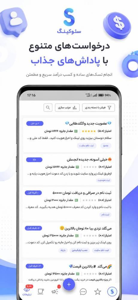 سئوکینگ