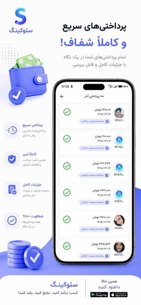 سئوکینگ