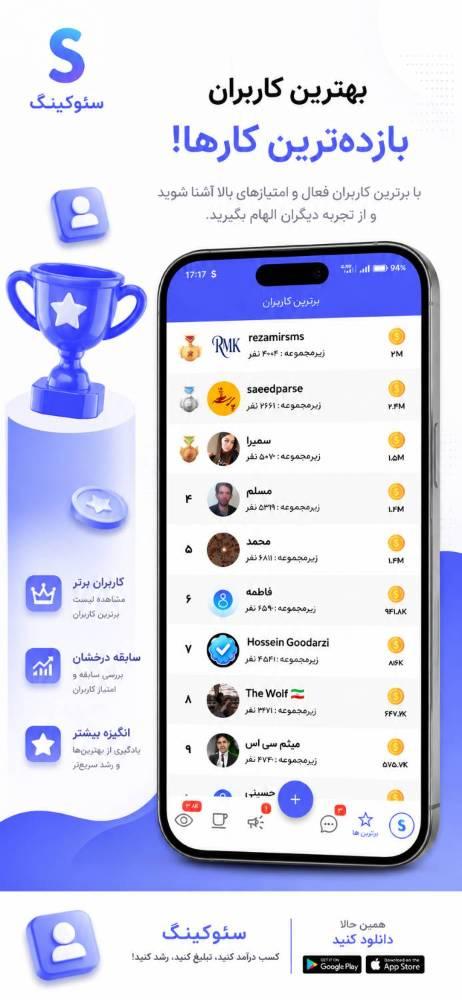 سئوکینگ