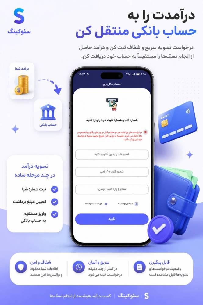 سئوکینگ