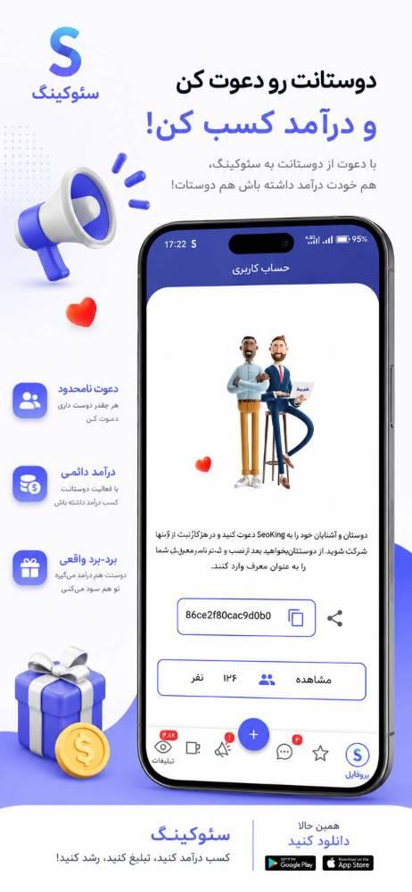سئوکینگ