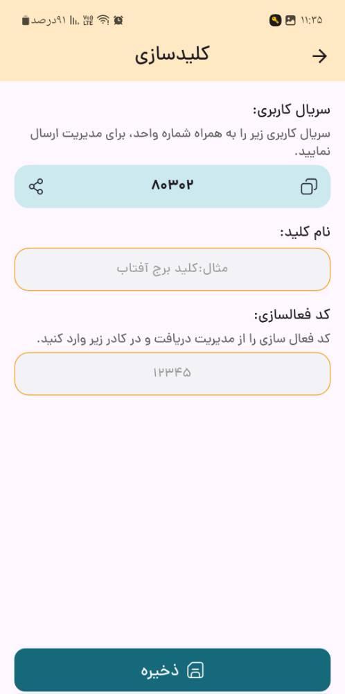 ماناهور کلید