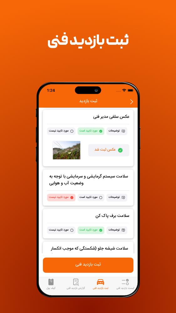 مدیر فنی پایانه‌ها