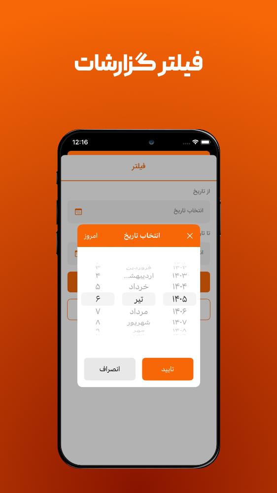مدیر فنی پایانه‌ها