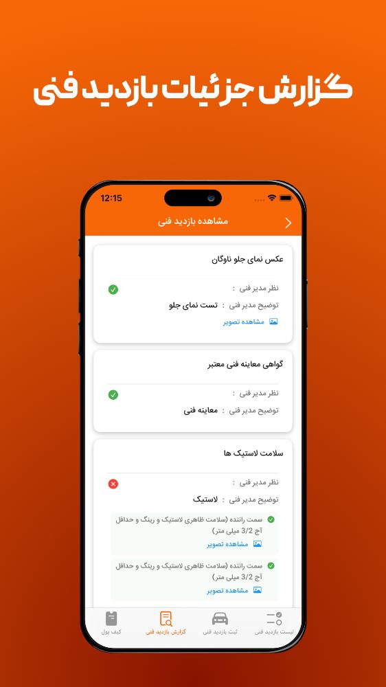مدیر فنی پایانه‌ها