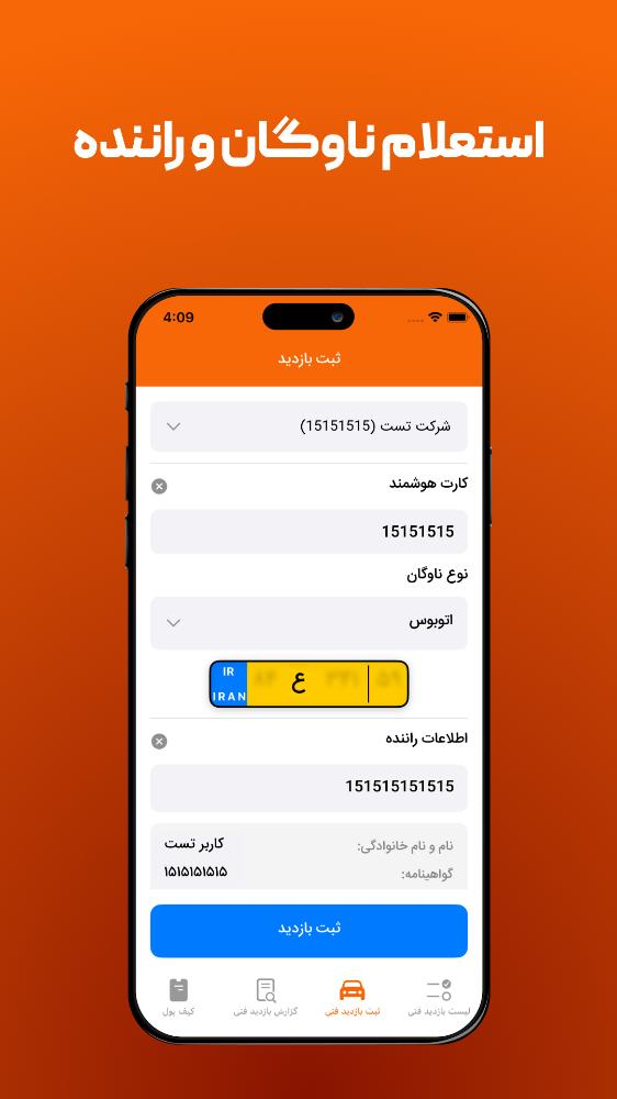 مدیر فنی پایانه‌ها