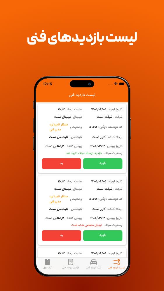 مدیر فنی پایانه‌ها