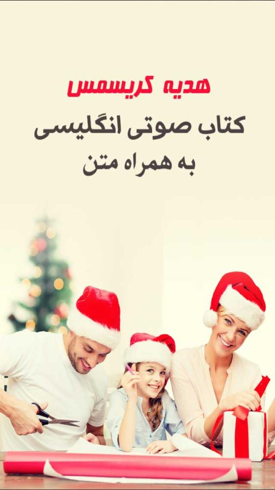 هديه کريسمس (انگليسي)