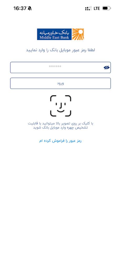 موبایل بانک خاورمیانه