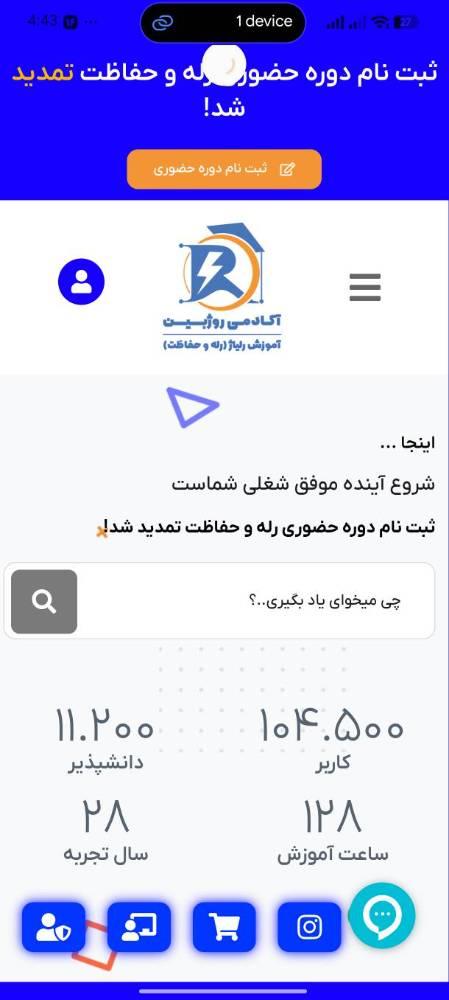 اموزش رله و حفاظت