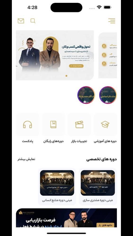 آکادمی ایران بیزینس مستر