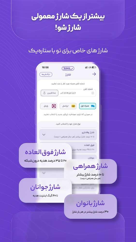 ستاره یک