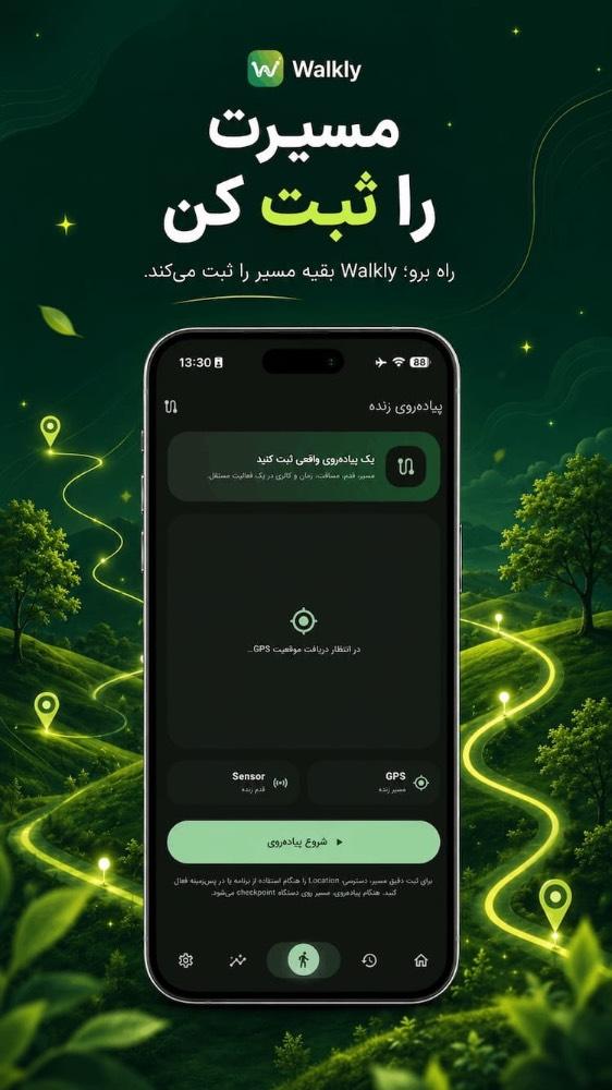 Walkly - قدم بزن