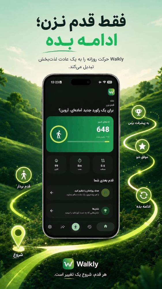 Walkly - قدم بزن