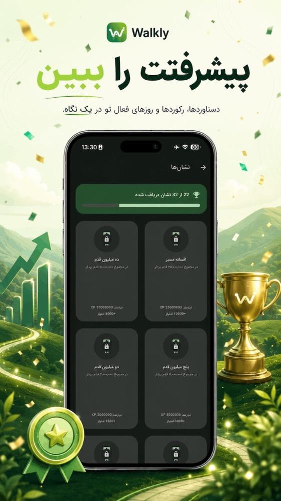 Walkly - قدم بزن