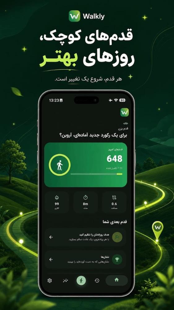 Walkly - قدم بزن
