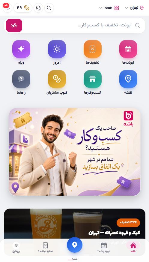باشه!