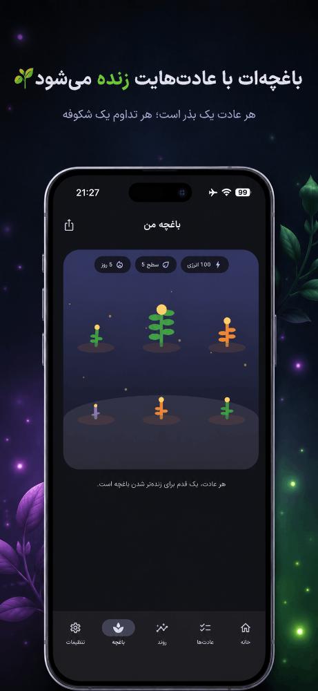 بذر زندگی - Life Seed