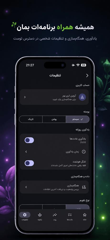 بذر زندگی - Life Seed