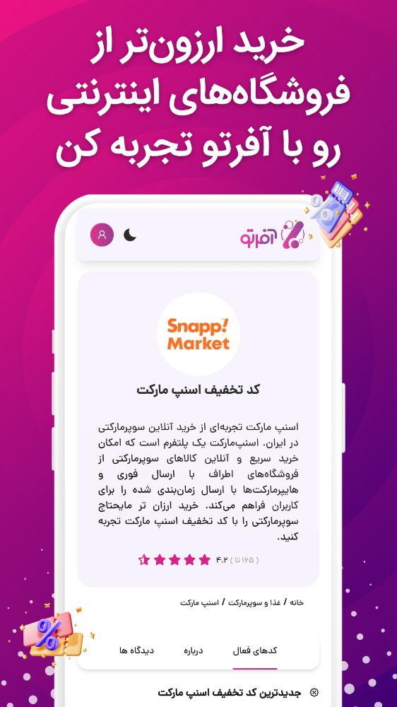 آفرتو