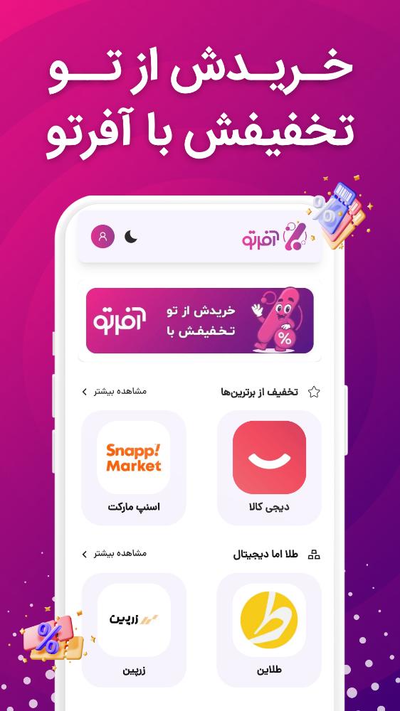 آفرتو