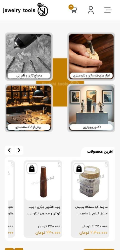 شالچی تولز