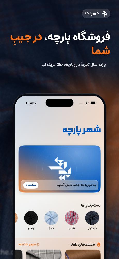 شهرپارچه