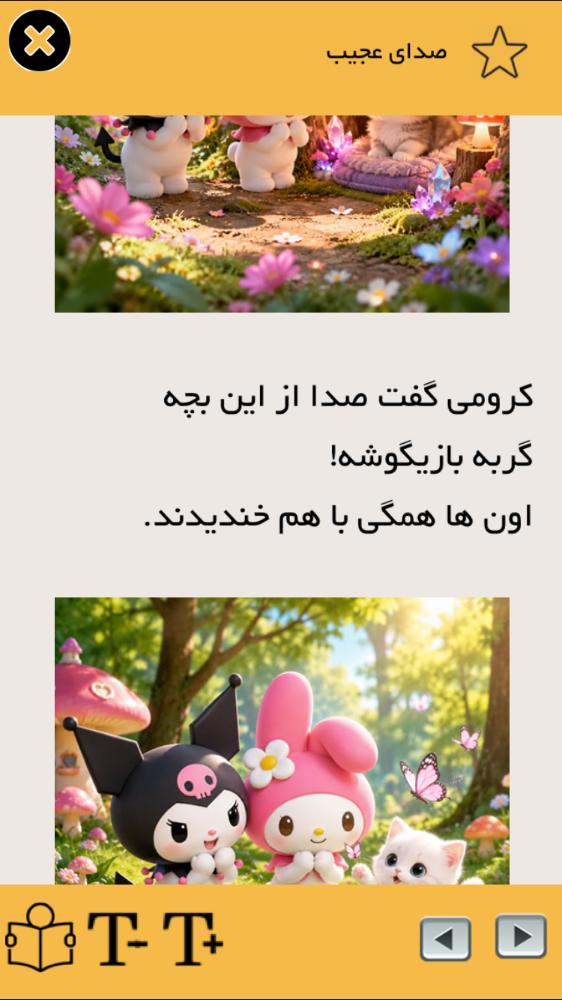 داستانهای کرومی