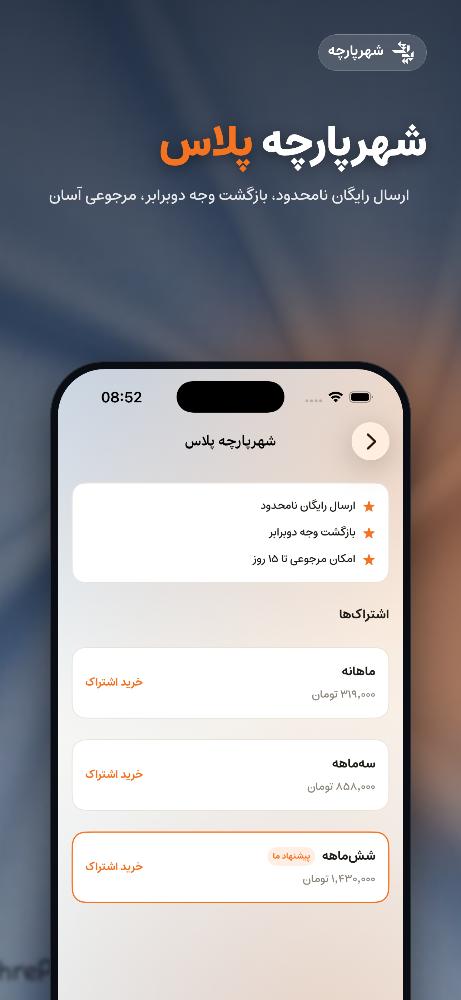 شهرپارچه