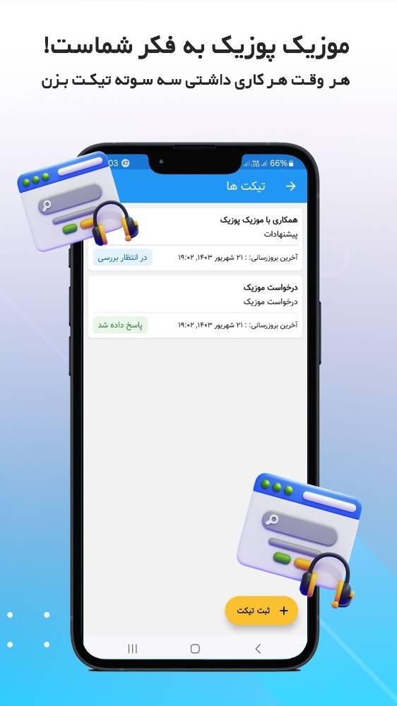 موزیک پوزیک