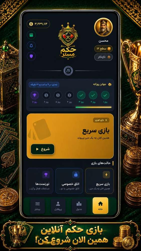 حکم مستر