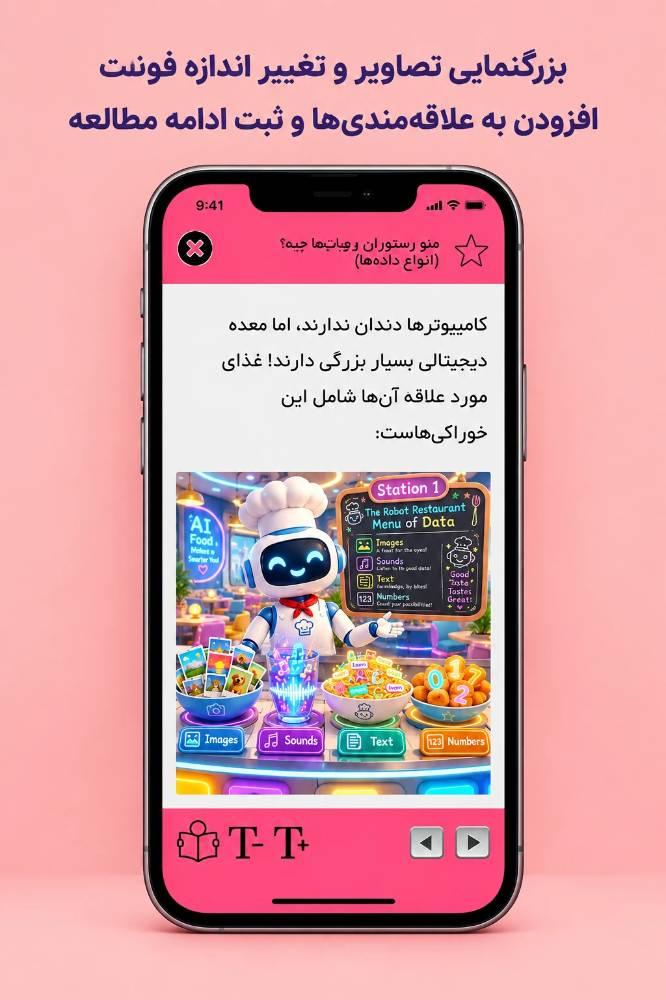 آموزش هوش مصنوعي به کودکان
