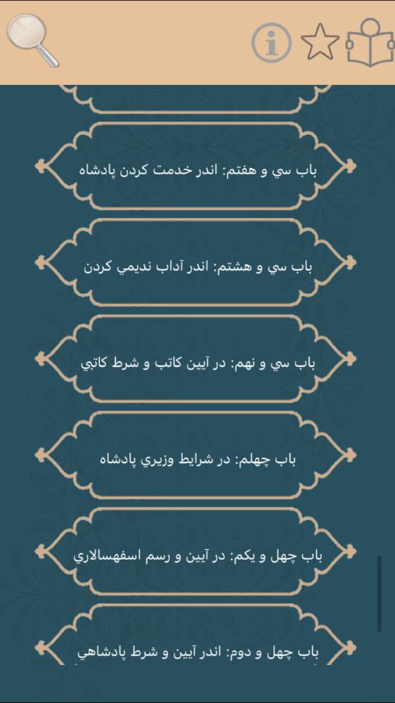 قابوس نامه