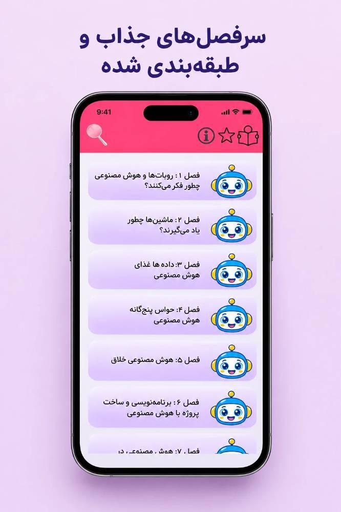 آموزش هوش مصنوعي به کودکان