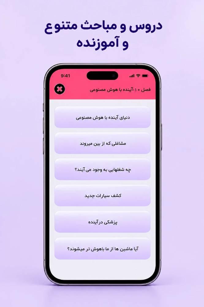 آموزش هوش مصنوعي به کودکان