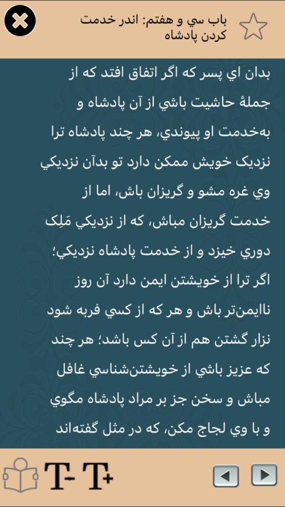 قابوس نامه