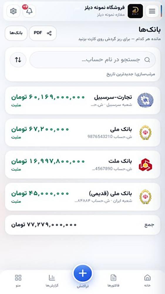 دیلز حسابداری آسان