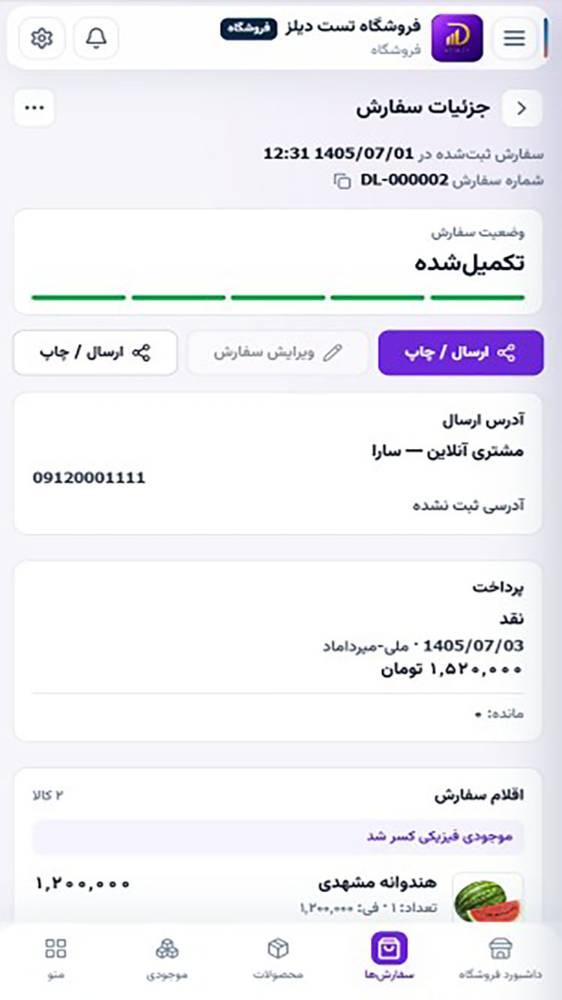 دیلز شاپ