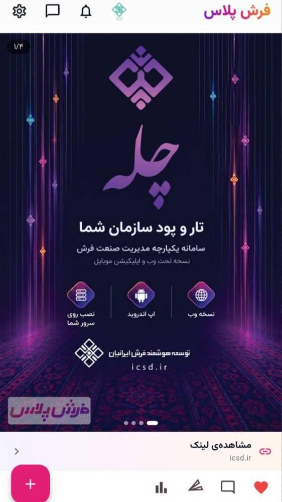 فرش پلاس | شبکه اجتماعی صنعت فرش
