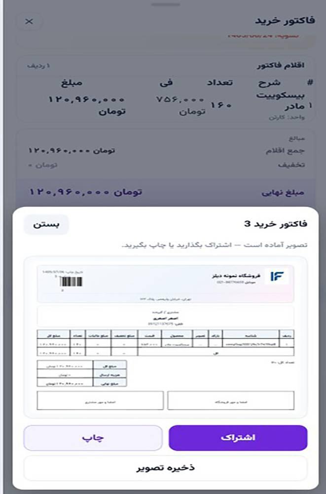 دیلز حسابداری آسان
