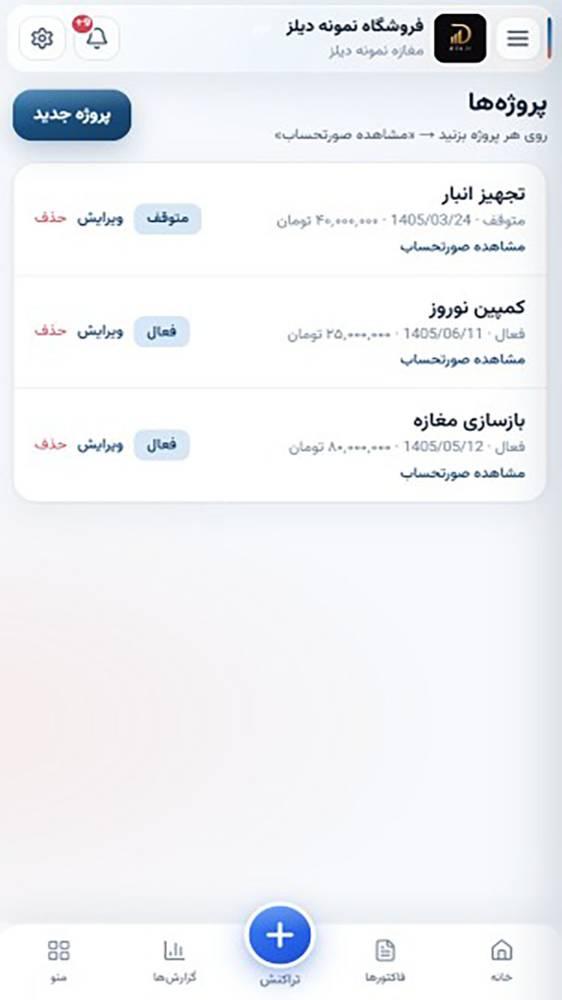دیلز حسابداری آسان
