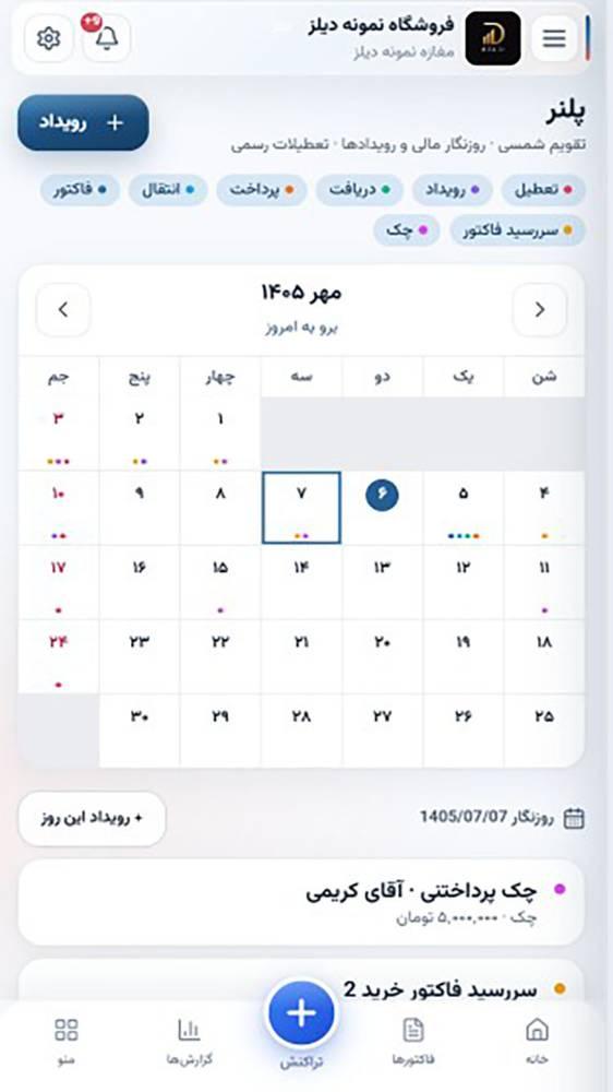دیلز حسابداری آسان