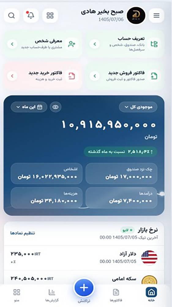دیلز حسابداری آسان