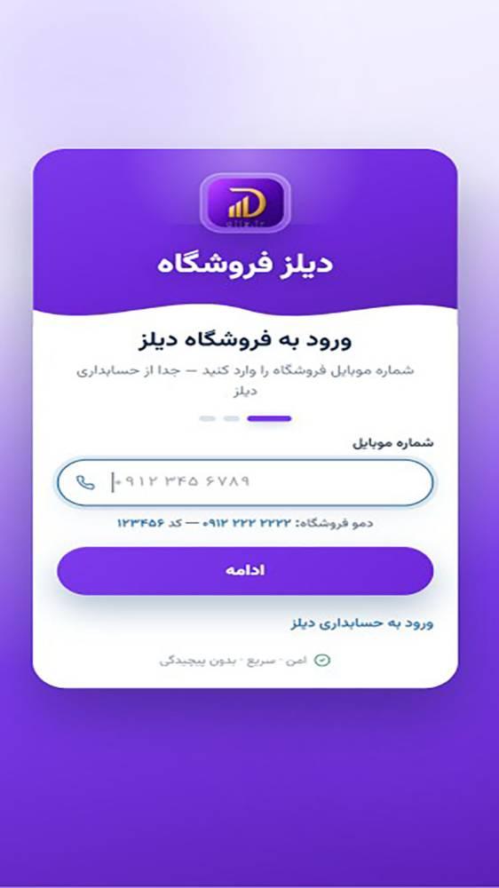 دیلز شاپ